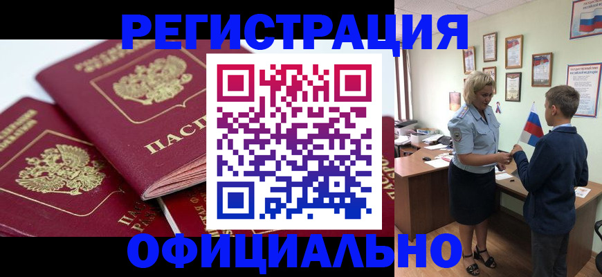 прописка для школы в Смоленске