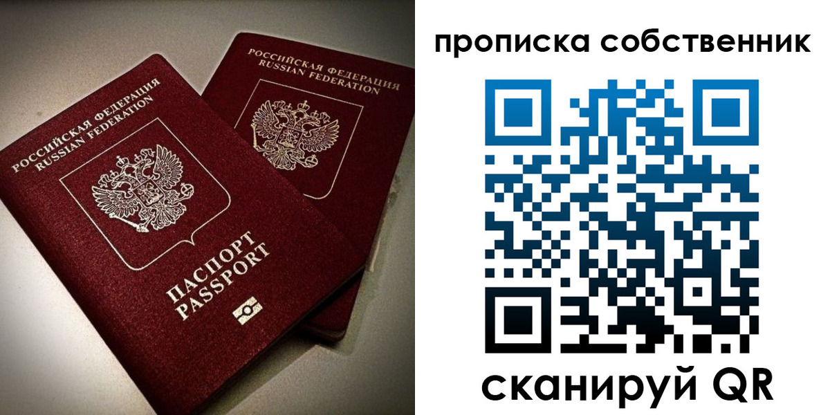 прописка в квартире в Смоленске