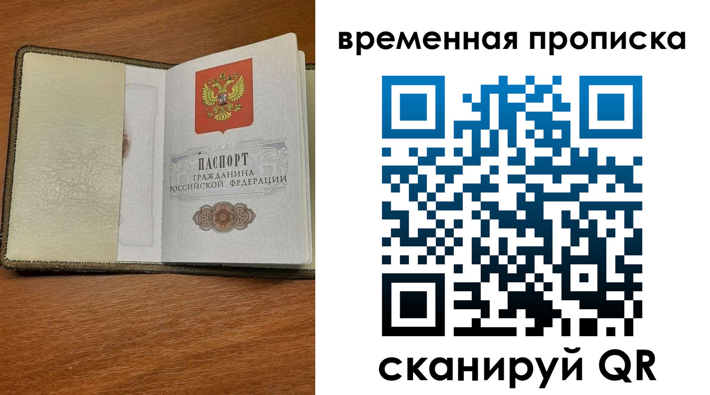 временная регистрация для школы в Смоленске
