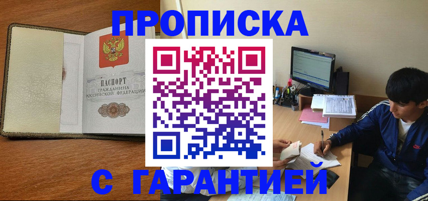 прописка от собственника в Смоленске