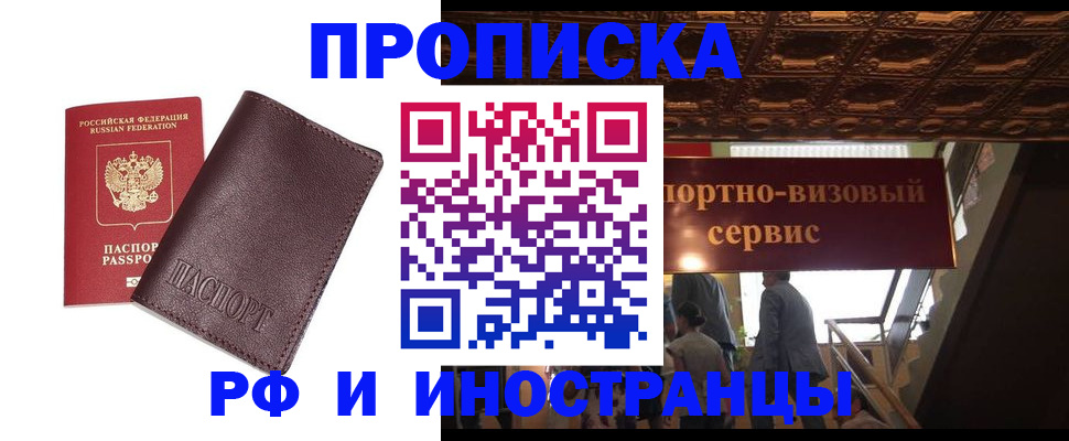 временная регистрация купить в Смоленске