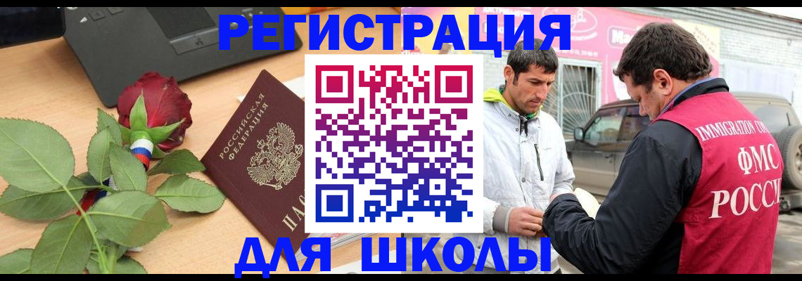 прописка 2025 в Смоленске
