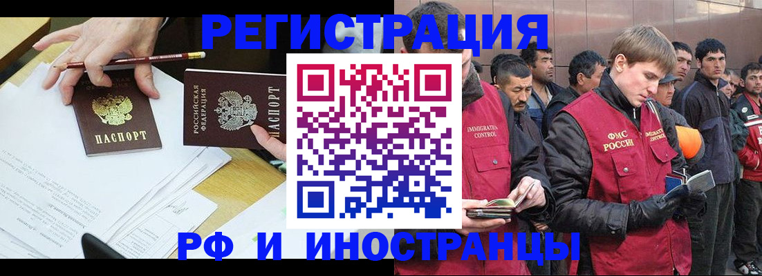 прописка регистрация в Смоленске