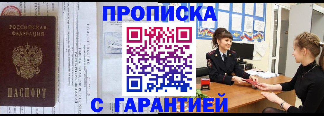 временная регистрация собственник в Смоленске