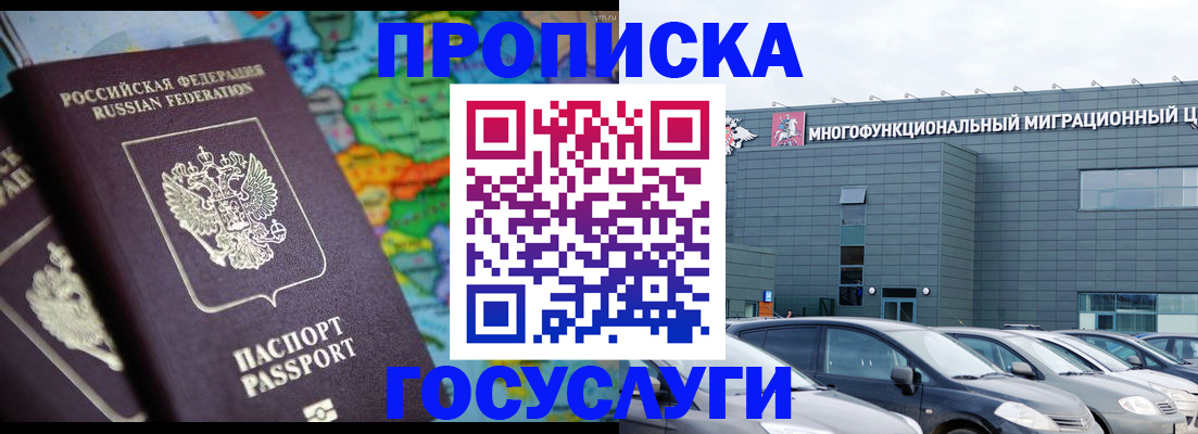 прописка для школы в Смоленске