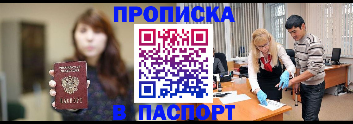 прописка от собственника в Смоленске